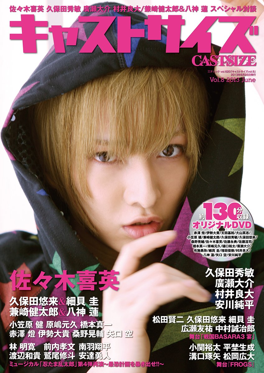 兼崎健太郎　写真集・グッズ・DVDセット　●直筆サイン入り写真集含む Amazon.co.jp: キャストサイズ vol.8 (三才ムック vol.620) : 本